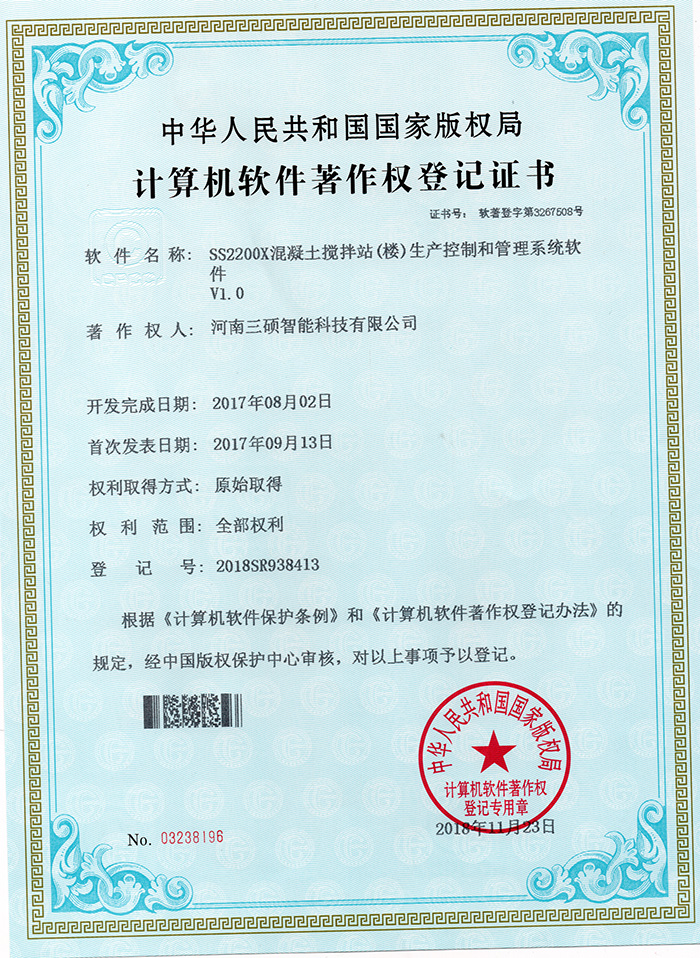 計(jì)算機(jī)軟件著作權(quán)登記證書(shū)